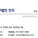 세무법인연우영등포본부