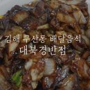 대북경반점 이미지