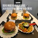 1323 | 칠곡 왜관 수제버거 맛집 므므흐스 주말 웨이팅 방문 후기