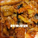 애니닭갈비 | 춘천 애니닭갈비 포장 cbs 라디오 사연 당첨으로 먹은 후기