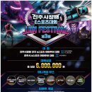 진주 아마추어 e-스포츠대회 이미지