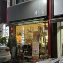 대전 유천동 카페 파이집 대전 타르트 맛집 내돈내산 추천