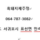 흑돼지제주정 이미지