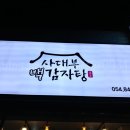 사대부족발