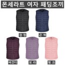 (잔량할인)여자 패딩 조끼(몬세라트) 이미지