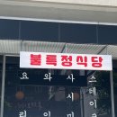 제주 불특정식당, 런치코스 후기