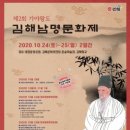 김해 남명문화제 이미지