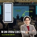 [한국무역협회] 제 2회 부산 굿모닝 CEO 학습 ㅣ 조찬 포럼 후기 ㅣ 오프라인 활동 수기