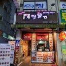 맛닭꼬군포당동점