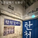 인쇄소통 | 식스센스 용산 대파 통갈매기 | 탄천갈매기 신용산점