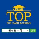 탑해법수학교습소