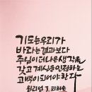 ⭐순종을 구하는 기도, 시험을 이기는 기도 이미지