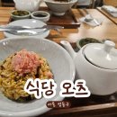 뚝섬역 6번출구 | 성수동 오차즈케 맛집 오츠 방문기ㅣ뚝섬역 가볍게 한 끼하기 좋은 곳
