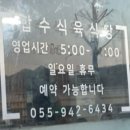 합수식육식당
