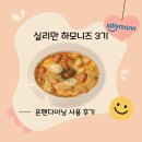 플레어 | 집밥이 더 특별해진 이유, 매일 쓰는 '실리만 온팬다이닝 플레어 딥볼' 솔직 후기