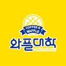 와플대학대전도안캠퍼스