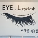 아이엘(EYE.L) 이미지