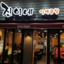 진이네야채