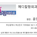 메디칼항외과의원 네이버블로그
