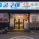 거제도 덕포 굴구이, 고무줄 바지 입고 방문해야 하는 곳