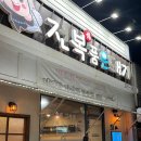 포항 문덕 전복품은돼지 후기