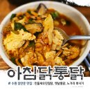 아침닭옛날통닭