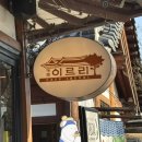 생맥주마을 | [전주] 카페이르리 | 전주한옥마을카페추천 생딸기빙수 생맥주 후기