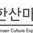 한산마중물