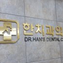 구리미소치과의원 이미지