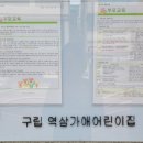 역삼가애어린이집 이미지