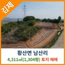 황산공인중개사사무소 이미지
