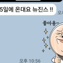 뉴진스 만나러 갑니다 이미지