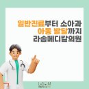 라솜메디칼의원 네이버블로그