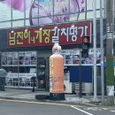 푸른종합광고 - 창원시 성산구 비음로45번길 6-9 | 여수 봉산동 맛집 남진이네게장갈치명가, 친구가족 8명 평일 어린이날 가족여행 솔직 후기 (내돈내산)