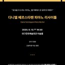 다니엘피아노