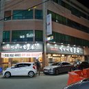 석가네숯불촌 이미지