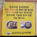 유성식당(따로국밥) 이미지