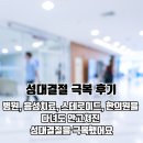성대한의원 네이버블로그
