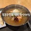 북촌손만두 안산중앙점 | 한양대 에리카 맛집 '북촌손만두 안산한양대점' 내돈내산 후기