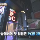 MBC PC방 이미지