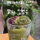 메가커피 말차 컵빙수 후기 4400원인데 양 미쳤다 가성비 디저트 추천