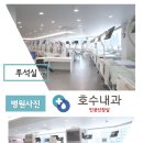 호수내과 이미지