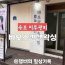 바오왁싱 이미지