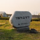 20-21 (인천)오이도(갯벌체험광장)오토캠핑~~ 이미지