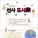 선사