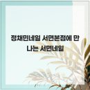 정채민네일