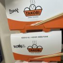 타코비장전점 이미지
