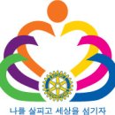 2011-12년도에 사용할 국제로타리 표어와 로고 이미지