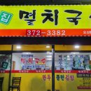 원동양꼬치집 이미지