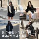 지금 &#34;이거&#34; 사면 가을에도 입어요 레더자켓 코디 모음집